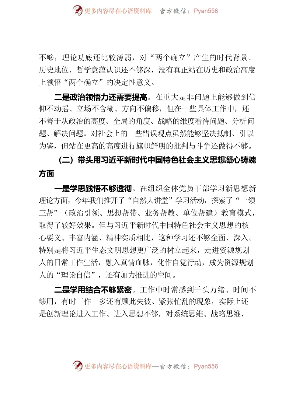 2022年度民主生活会个人对照检查材料4.docx_第2页