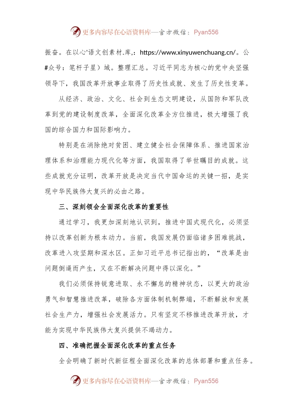 (3篇)学习二 十届三 中全会精神心得体会研讨发言.docx_第2页