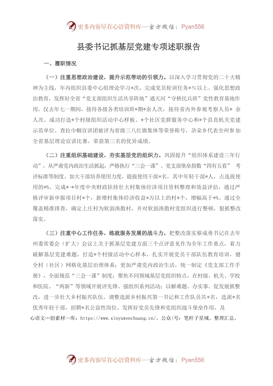 2022年县委书记抓基层党建专项述职报告.docx_第1页