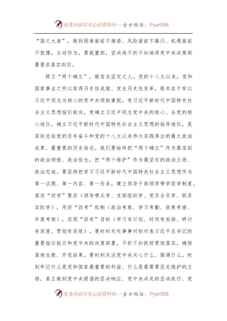 2022年支部党课讲稿：补足精神之钙　筑牢信仰之基.docx_第2页