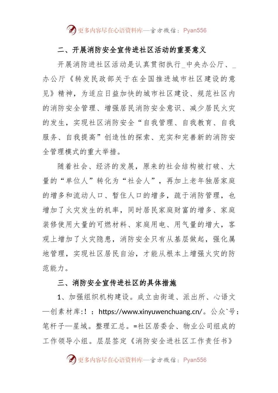 (8篇)消防大队调研报告范文汇编.docx_第2页