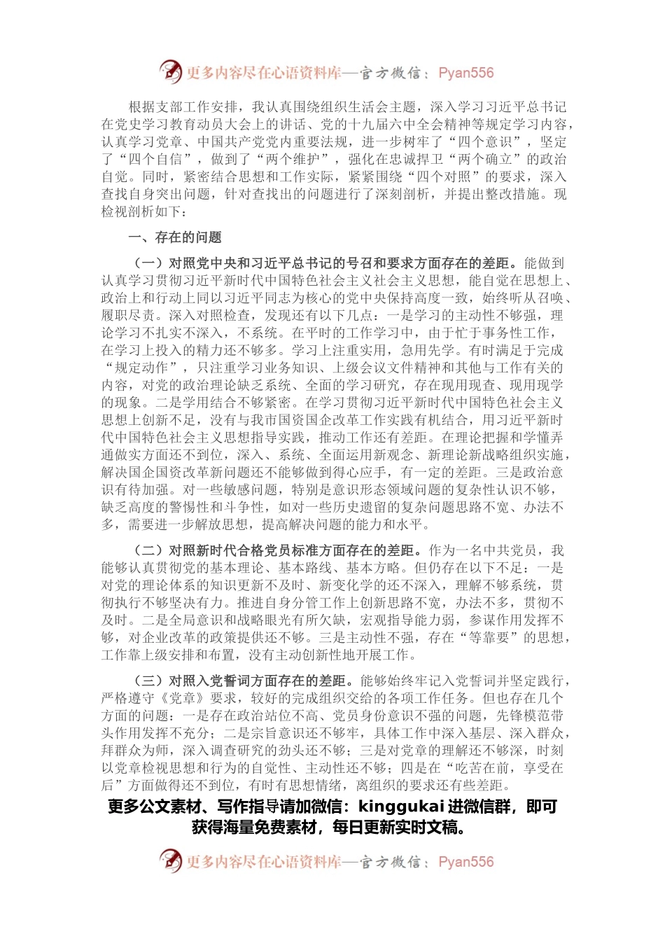 2021年度组织生活会“四个对照”个人对照检查材料.docx_第1页