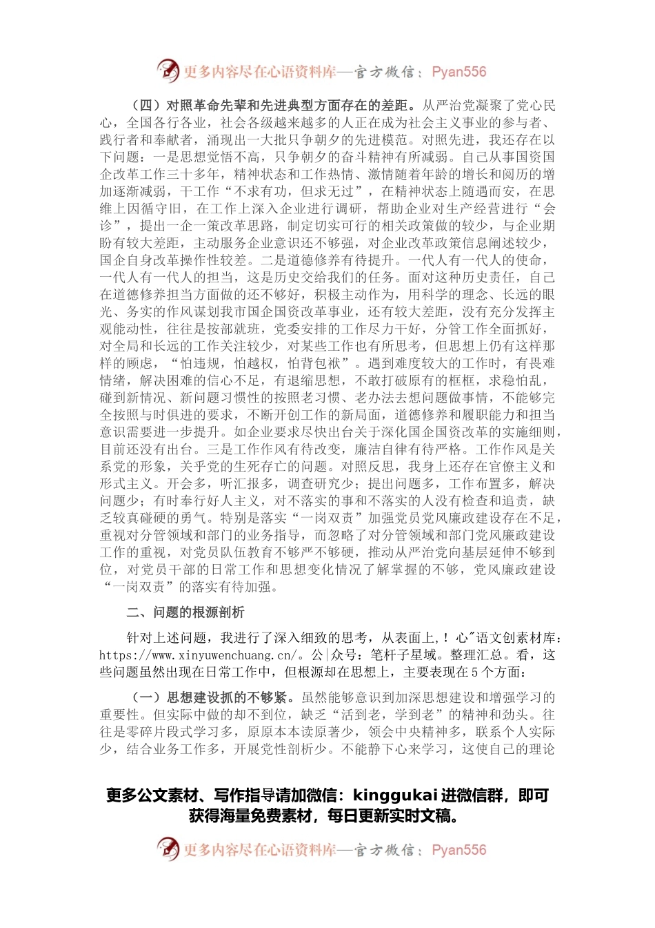 2021年度组织生活会“四个对照”个人对照检查材料.docx_第2页