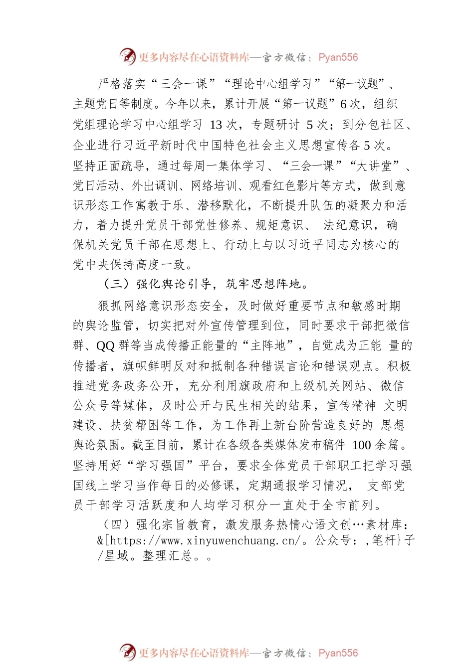 2022年市局党组意识形态工作报告.docx_第2页