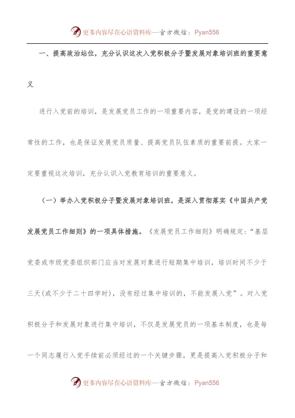 2022年市直机关、企事业单位入党积极分子暨发展对象培训班开班仪式上的讲话.docx_第2页