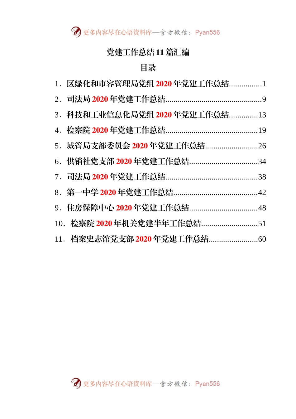 10篇党建工作总结汇编.docx_第1页