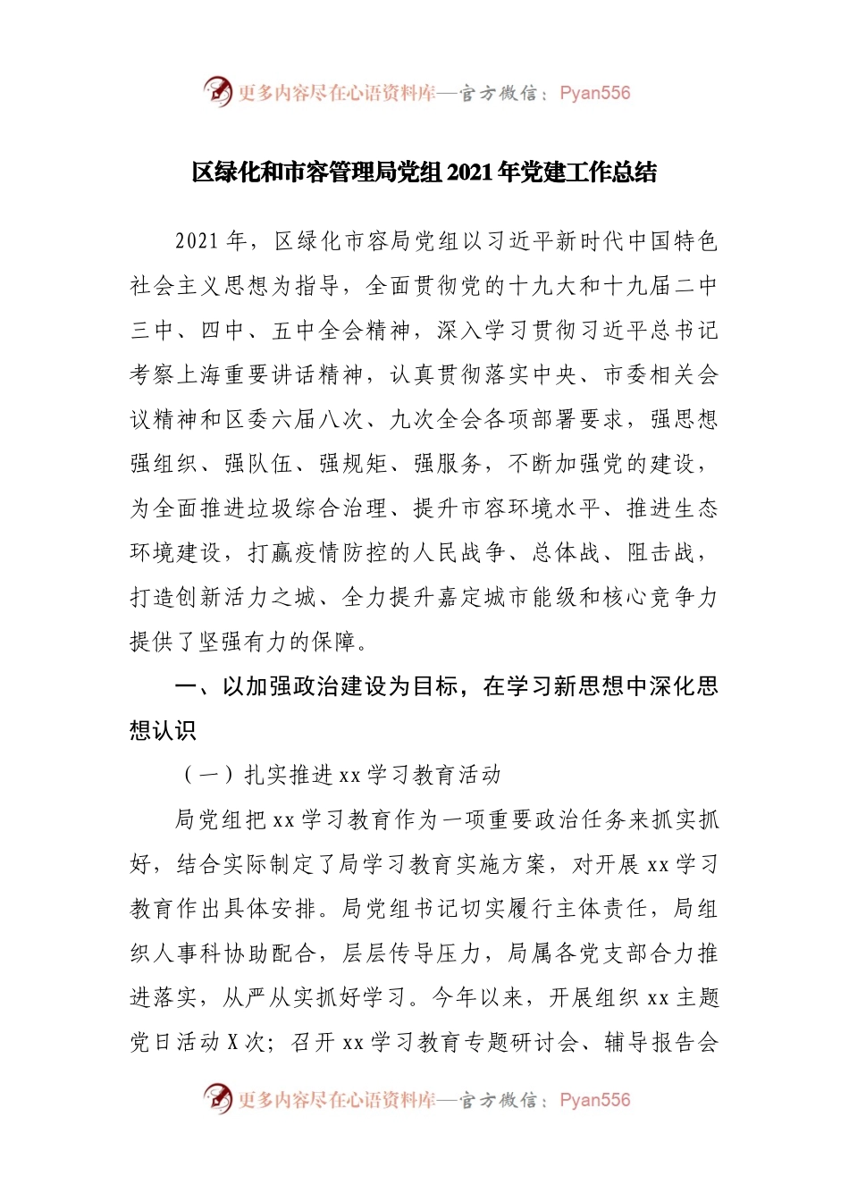 10篇党建工作总结汇编.docx_第2页