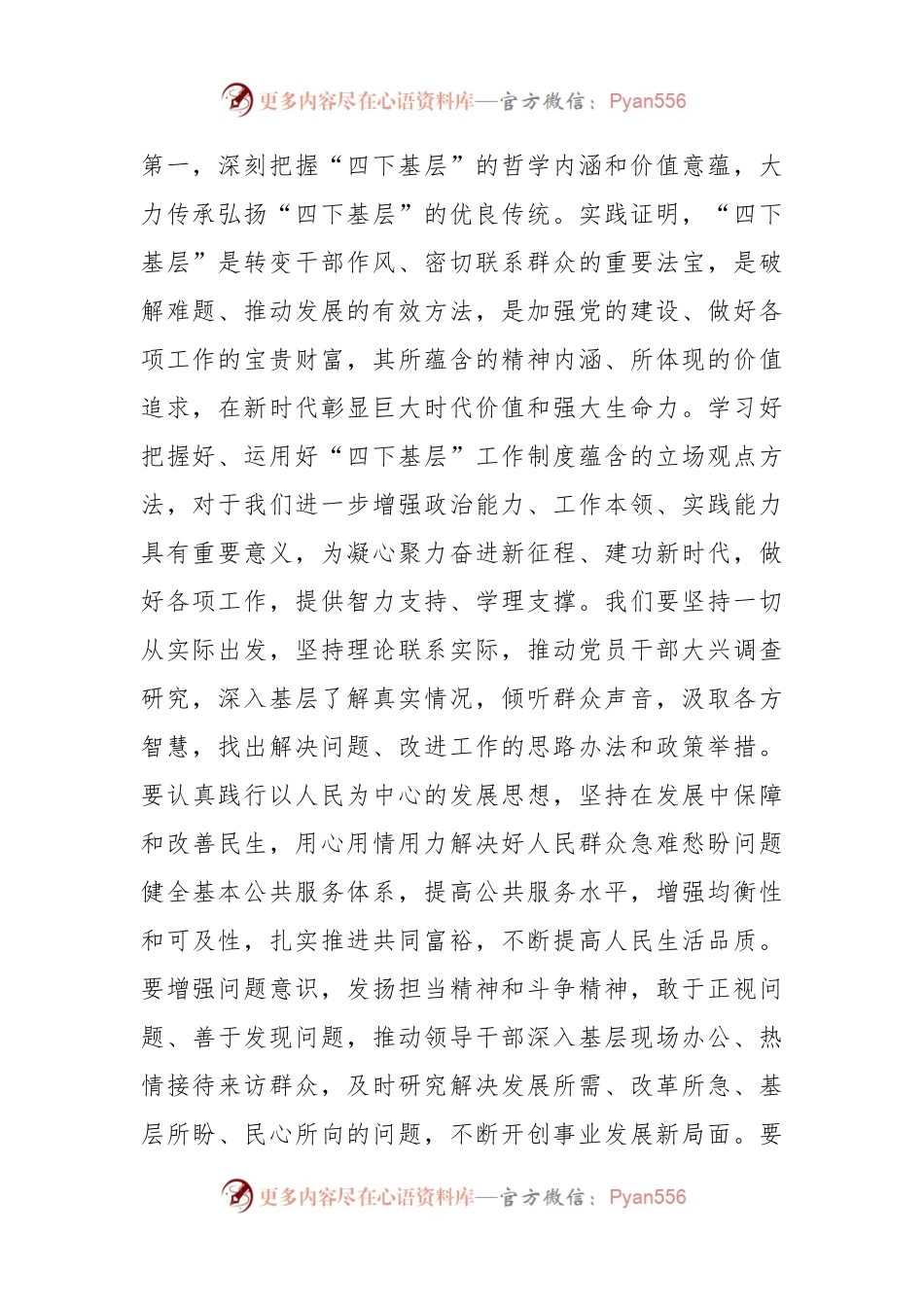 11月份主题教育交流研讨发言提纲：落实“四下”基层要求，用心为群众排忧解难，走好新时代群众路线.docx_第2页