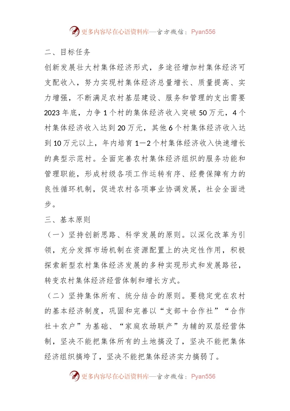 2023年X镇在发展壮大村级集体经济实施方案.docx_第2页