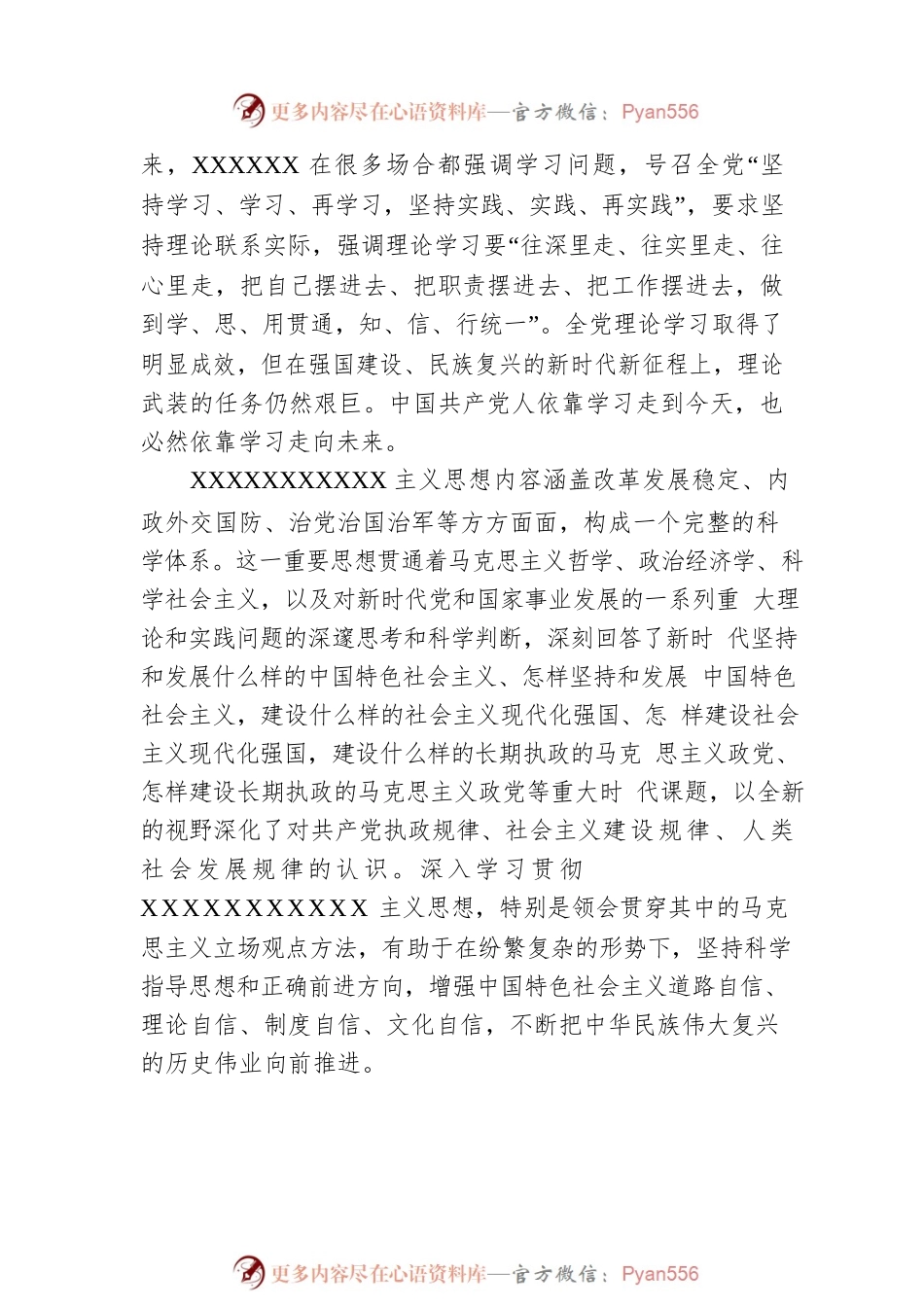 2023年主题教育：党员坚持知信行统一的重要作用.docx_第2页