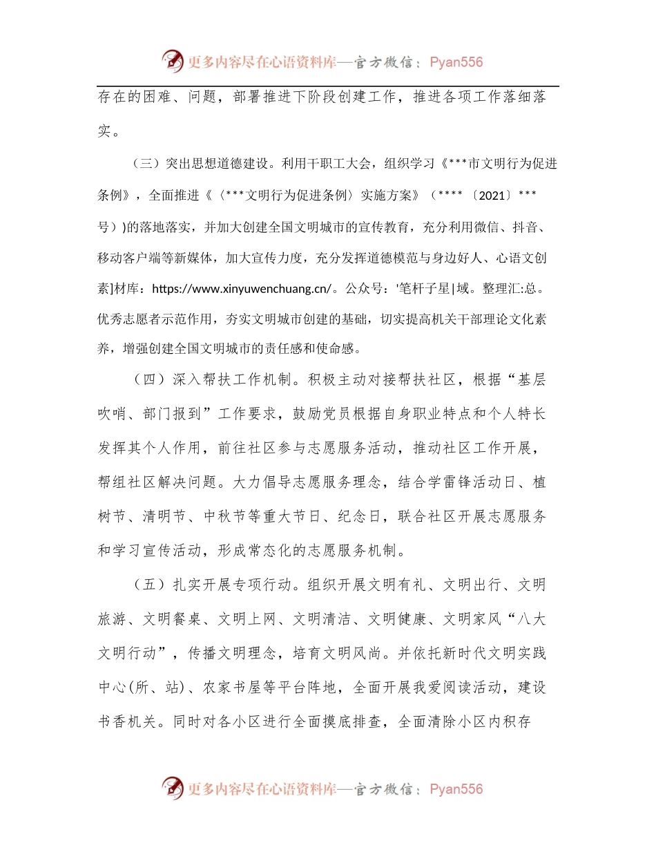 2022单位创建全国文明城市工作方案.docx_第2页