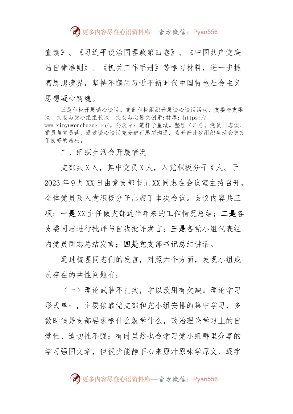 2023年XX支部组织生活会开展情况汇报.docx_第2页