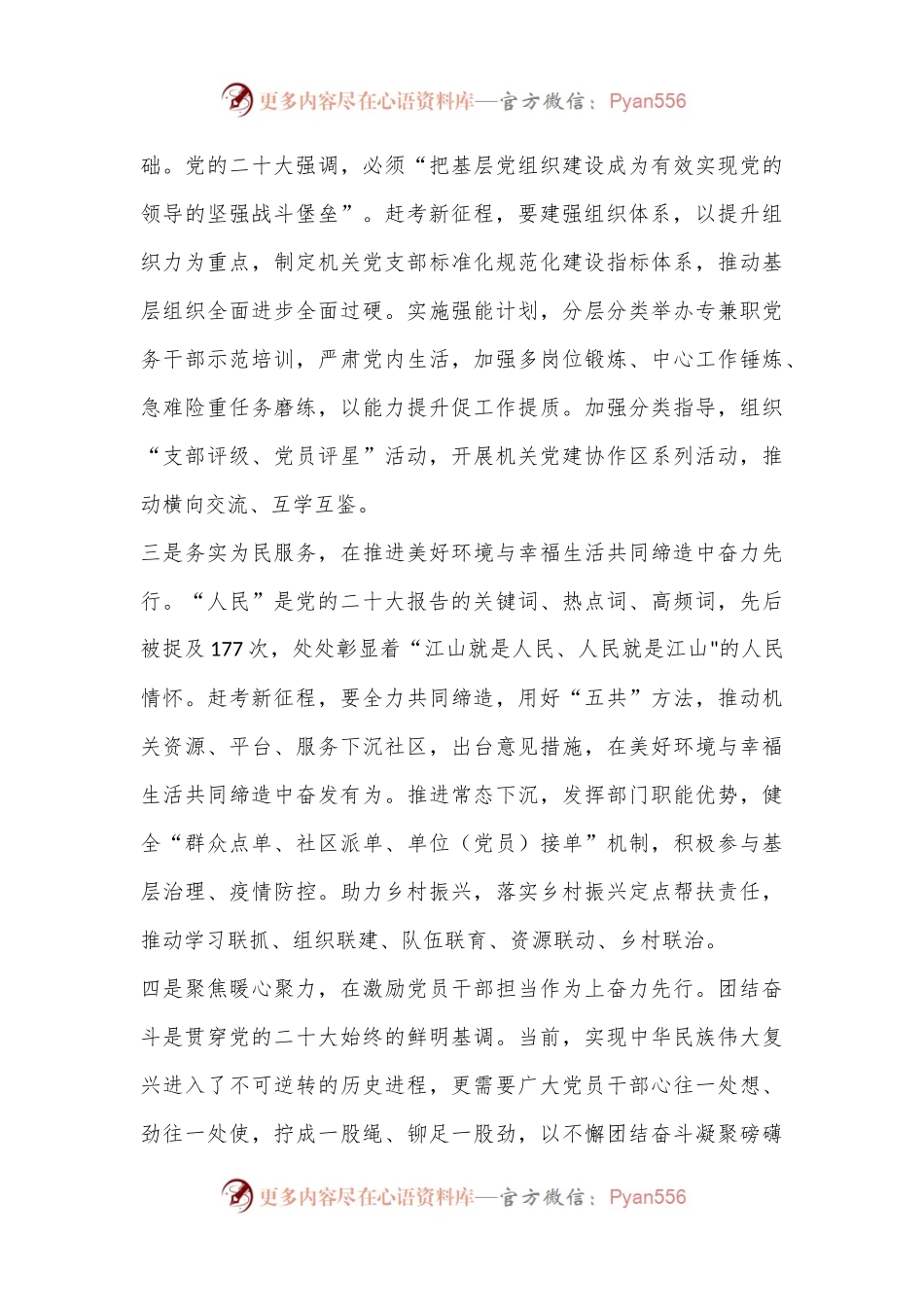 2022年度民主生活会会前研讨交流发言材料（全文1948字）.docx_第2页