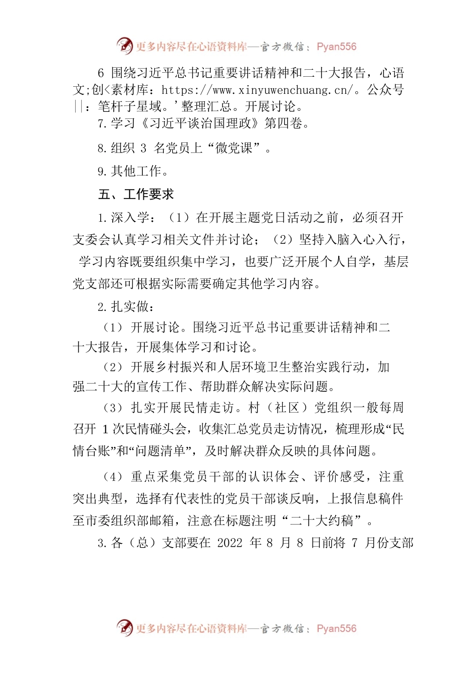 2022年10月份支部主题党日方案.docx_第2页