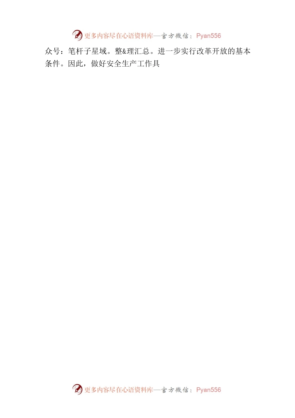 2022年全国“安全生产月”展板内容.docx_第2页