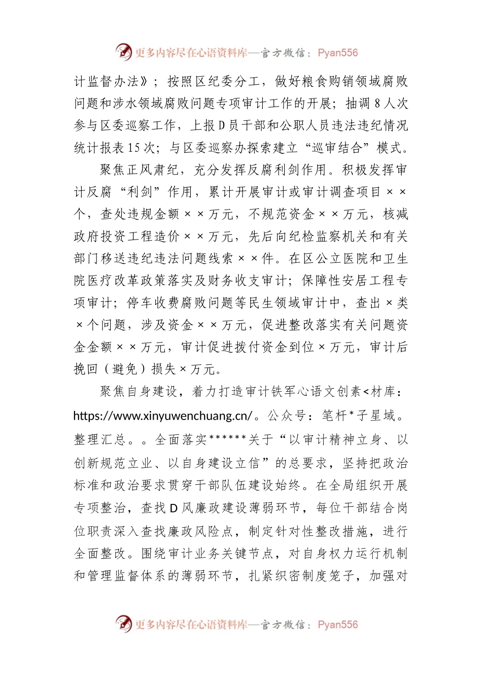 2023年区审计局反腐败协调汇报材料.docx_第2页