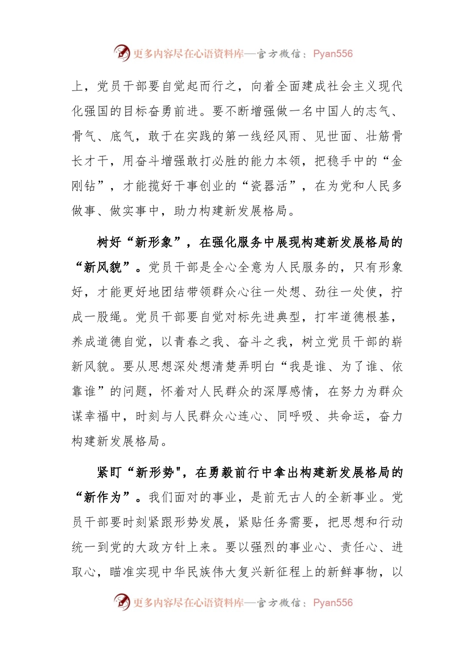 (6篇)2023年在中共中央政治第二次集体学习时重要讲话精神学习心得体会研讨发言.docx_第2页
