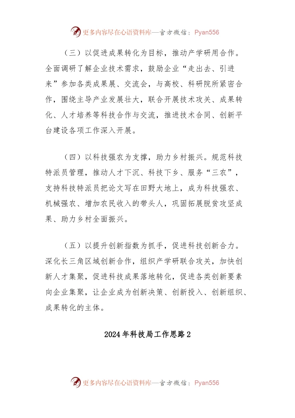 (3篇)2024年科技局工作思路汇编.docx_第2页