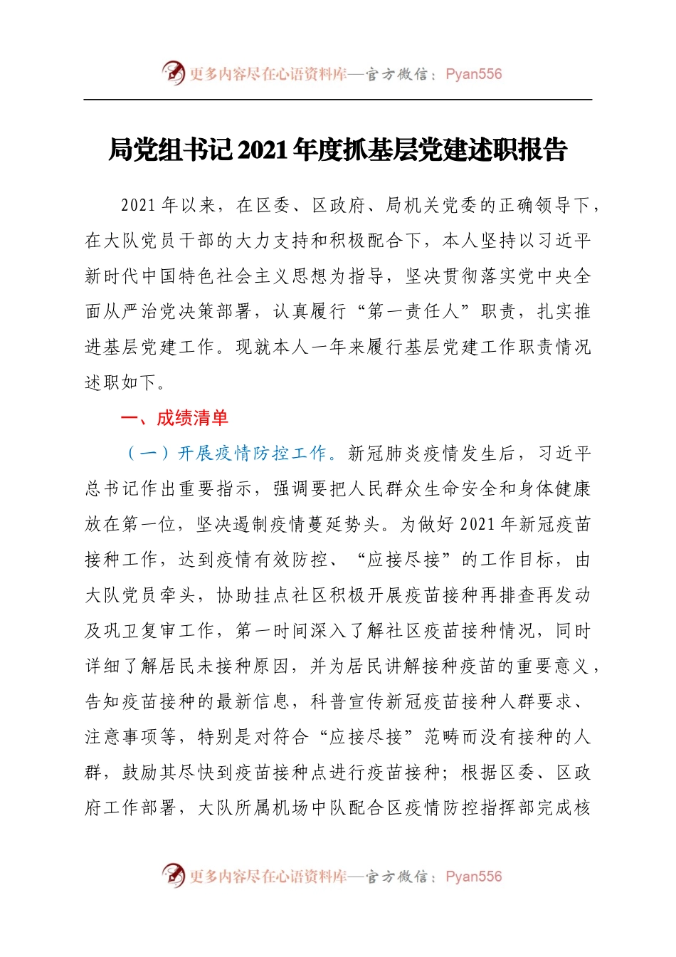 2021年度抓基层党建述职报告（二）.docx_第1页