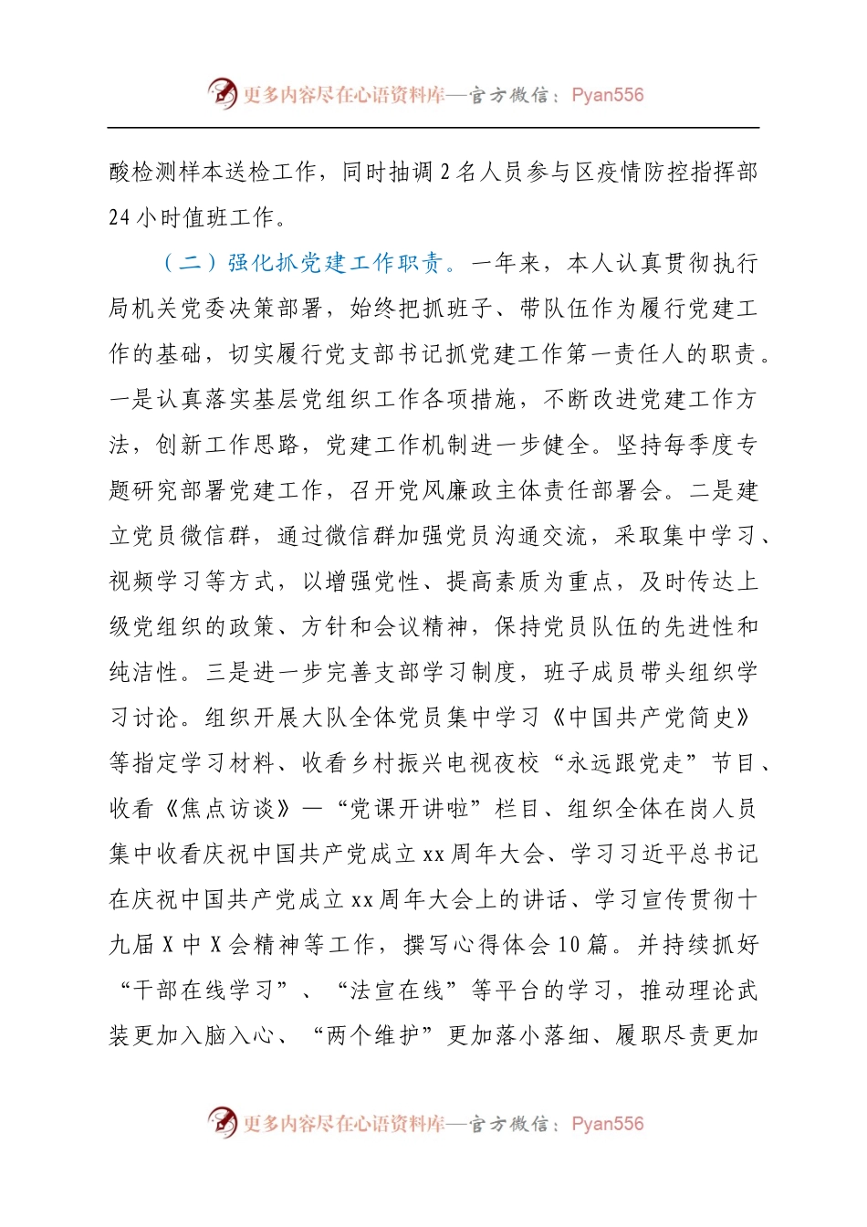 2021年度抓基层党建述职报告（二）.docx_第2页