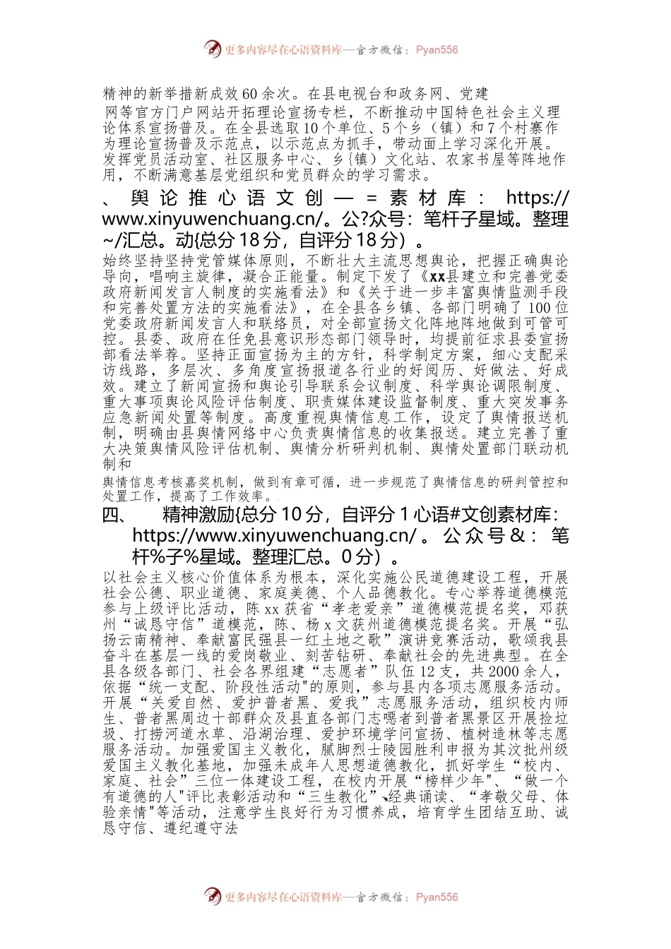 2023年xx县贯彻落实意识形态工作工作方案及考核细则.docx_第2页
