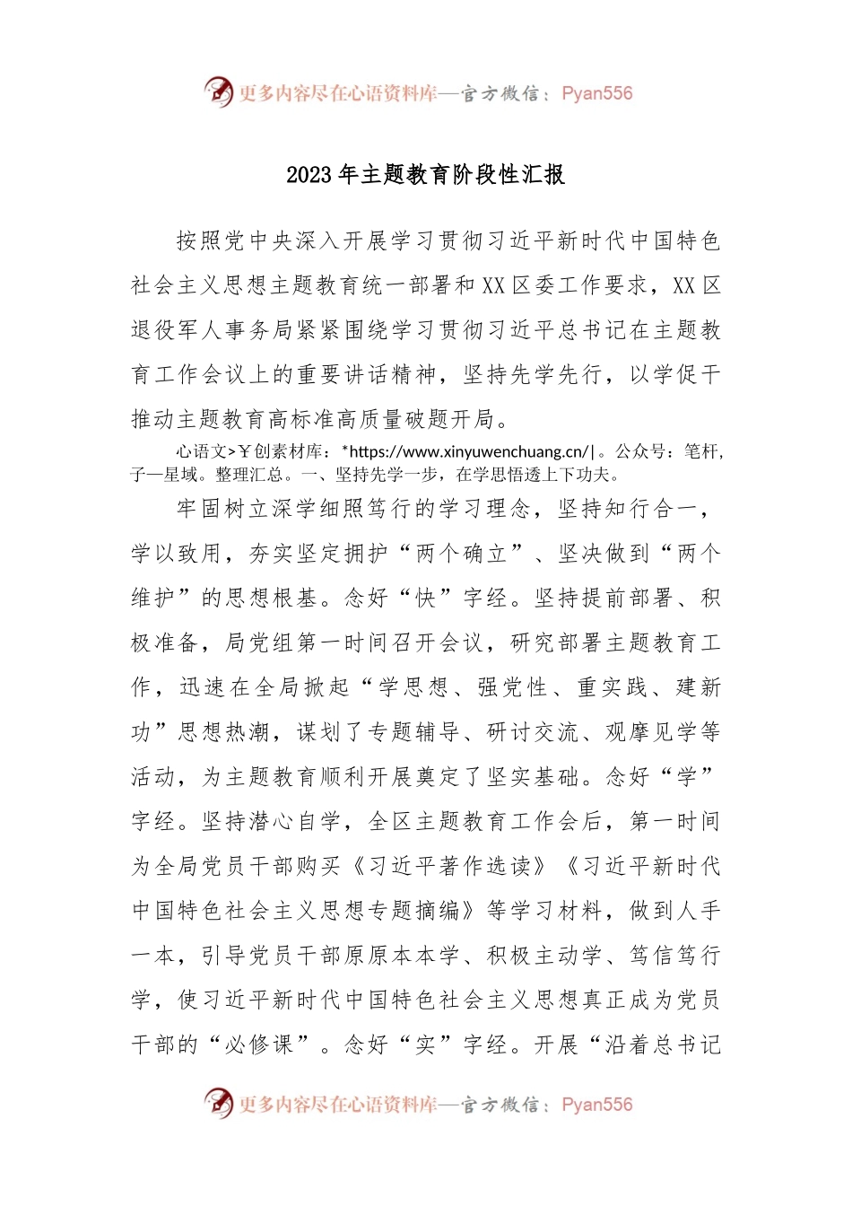 2023年主题教育阶段性汇报.docx_第1页