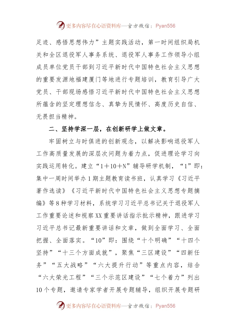 2023年主题教育阶段性汇报.docx_第2页