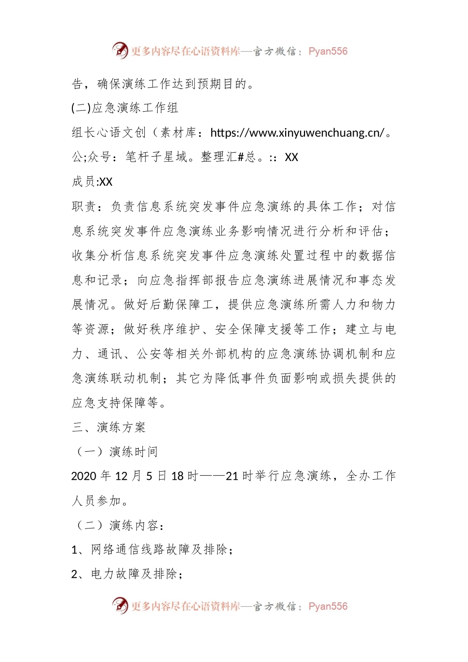 (5篇)关于网络安全应急演练总结.docx_第2页