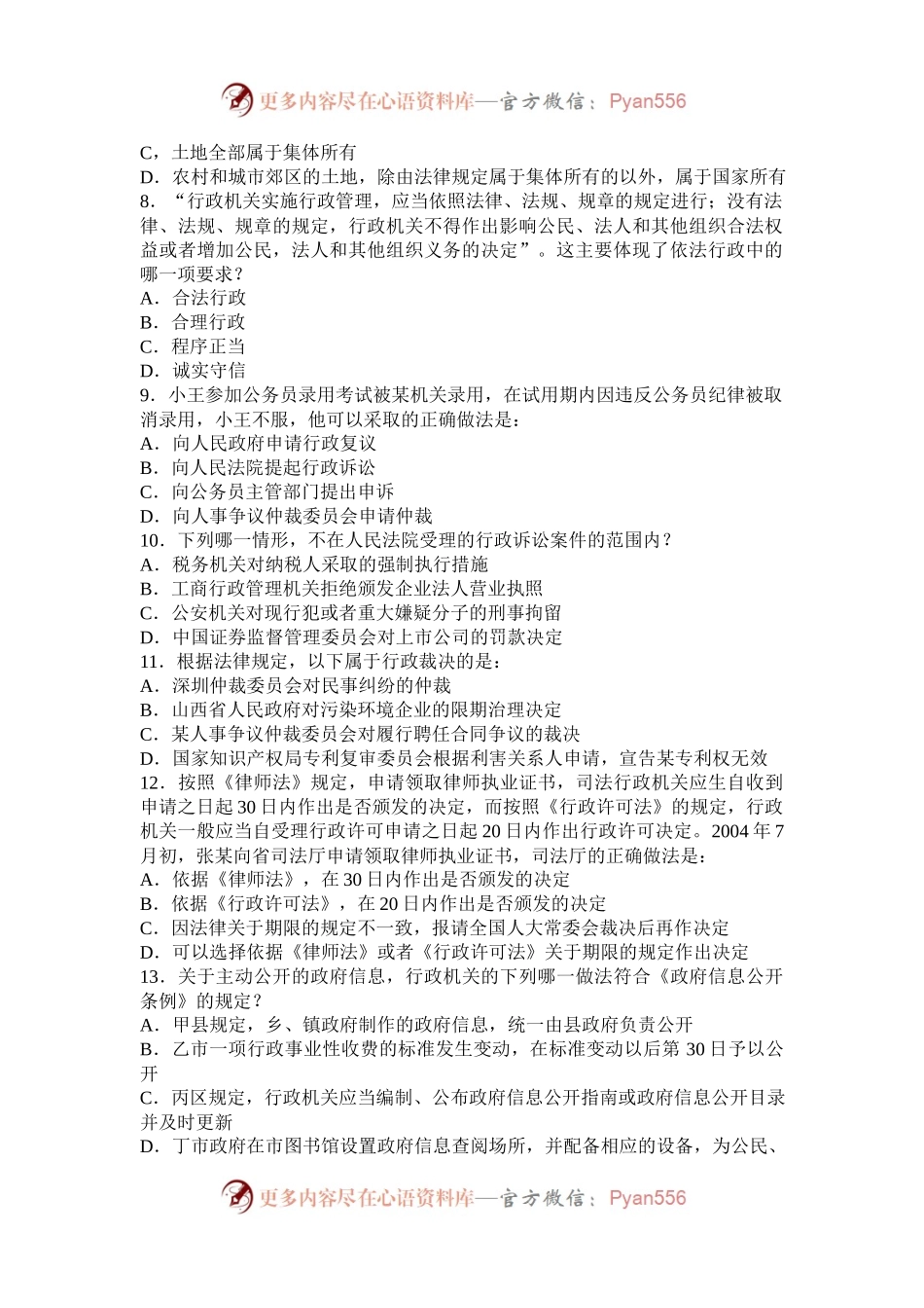 2008年河北公务员行测考试真题及答案.docx_第2页