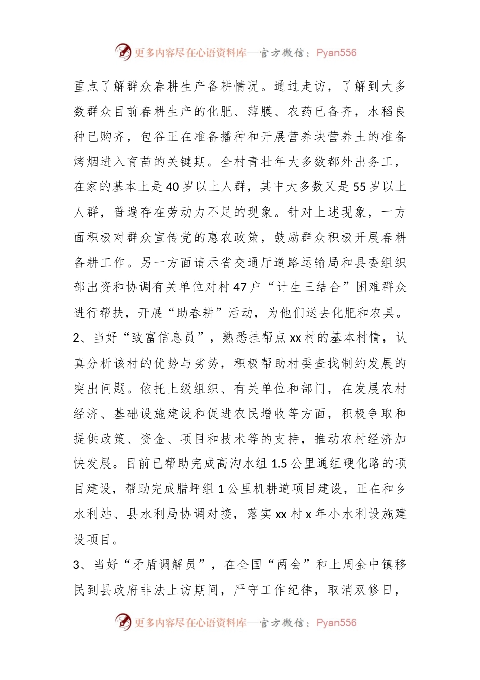 (6篇) 驻村工作队员调换申请书.docx_第2页