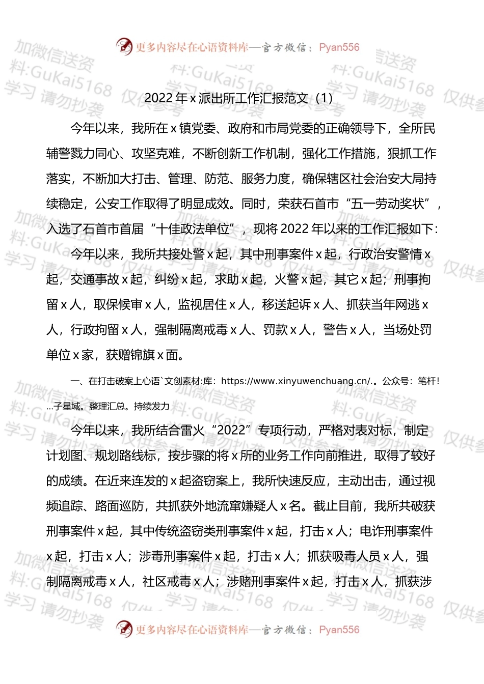2022年公安派出所工作汇报.docx_第1页