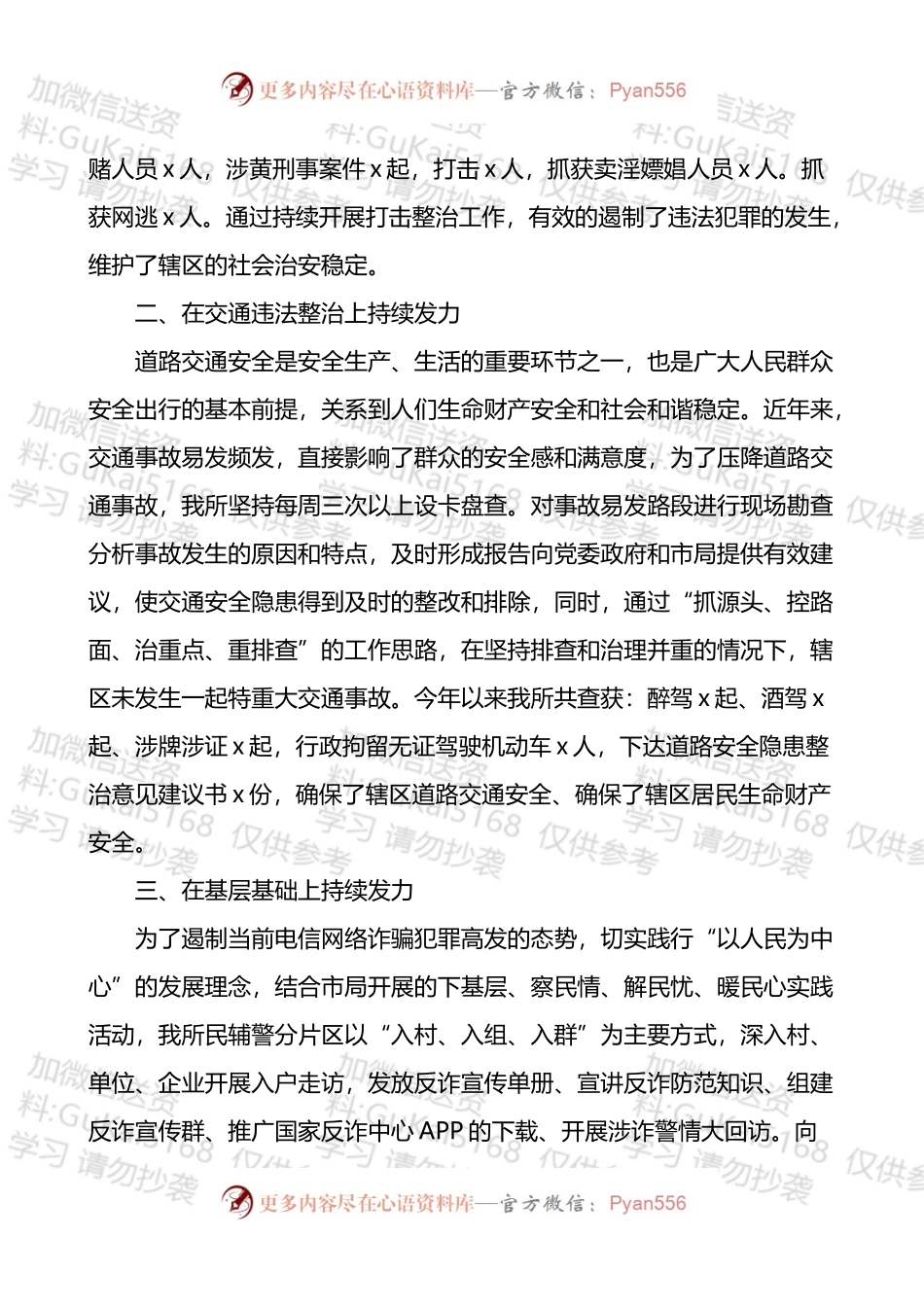 2022年公安派出所工作汇报.docx_第2页