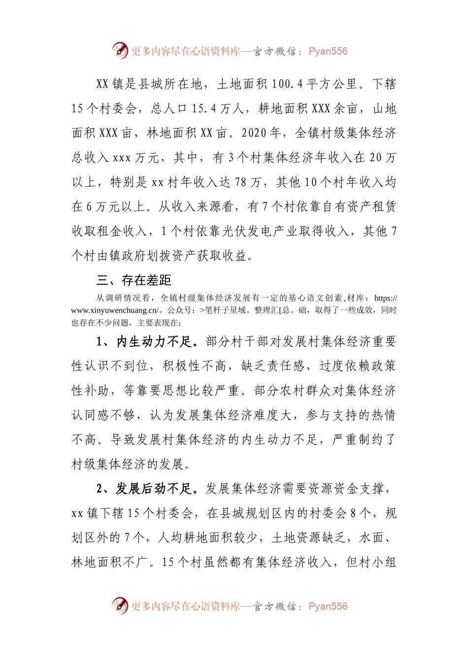 2021年XX镇集体经济发展调研报告.docx_第2页