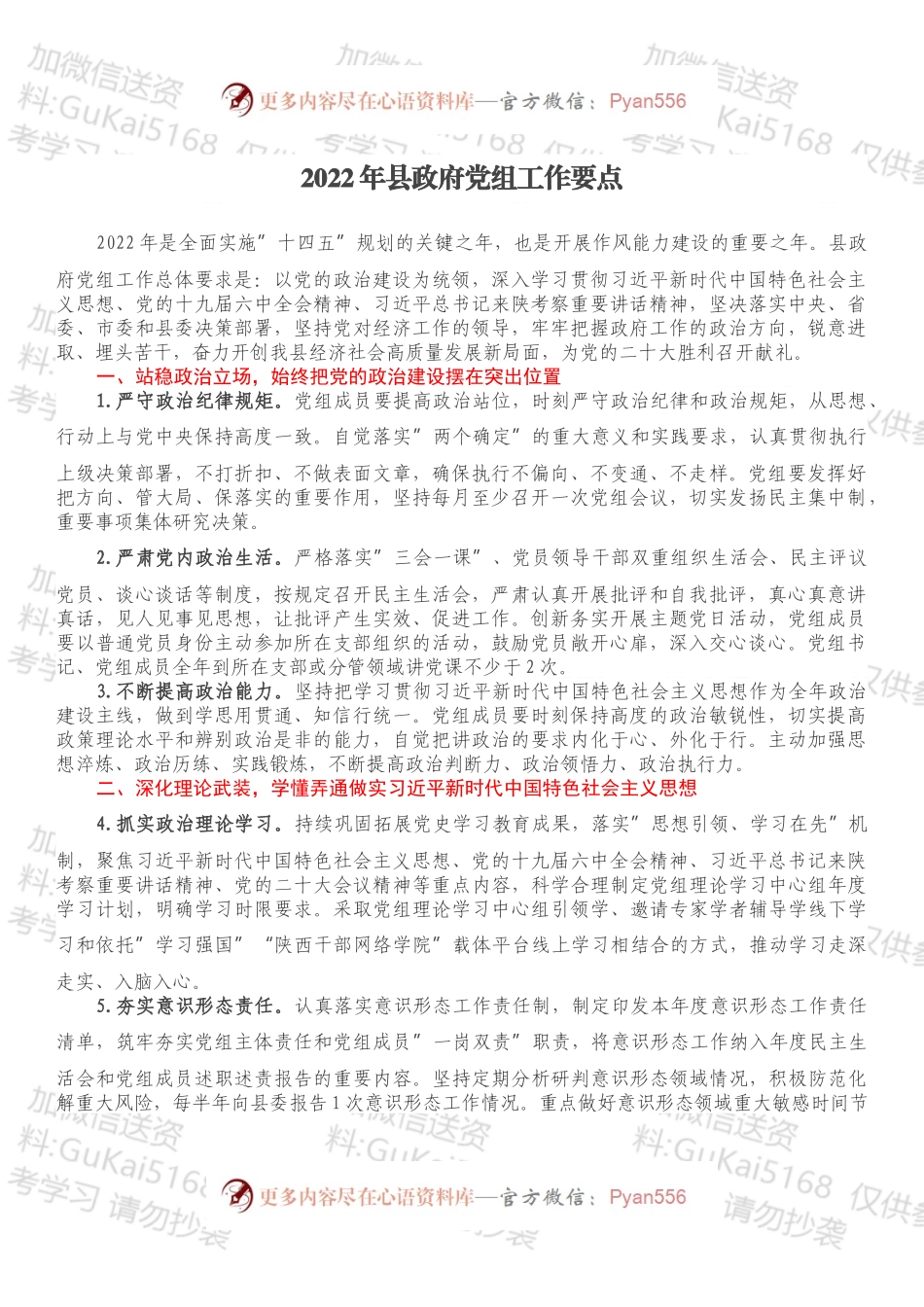 2022年县政府党组工作要点.docx_第1页