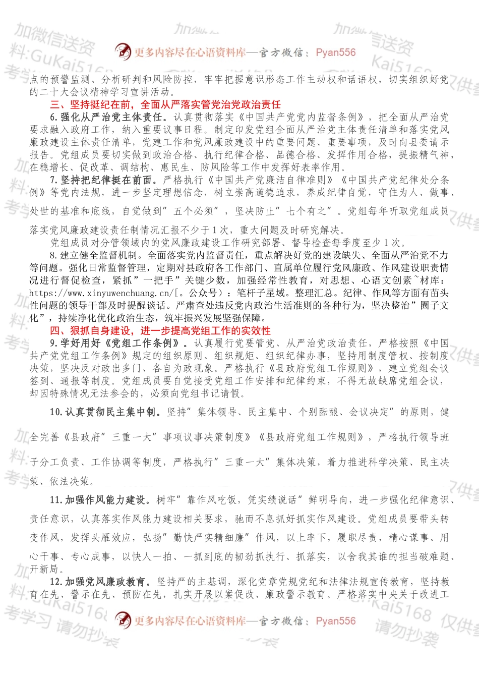 2022年县政府党组工作要点.docx_第2页