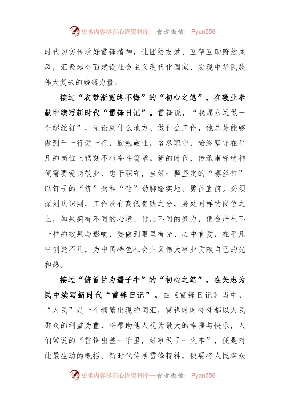 (3篇)2023年公司党员学习雷锋精神纪念日第60周年专题研讨发言材料.docx_第2页
