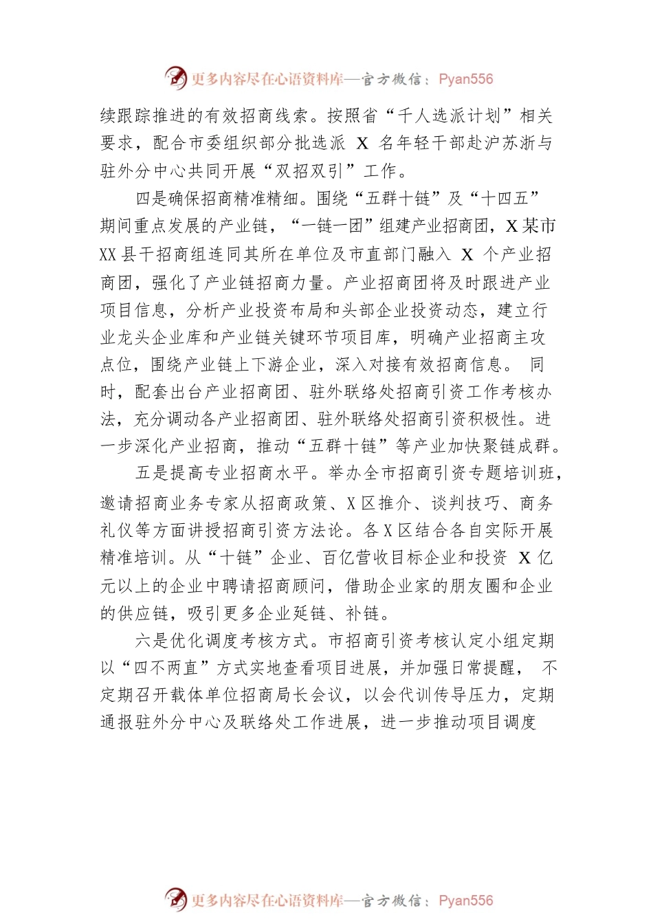 2023年上半年招商引资工作总结及下半年工作计划（20230628）.docx_第2页