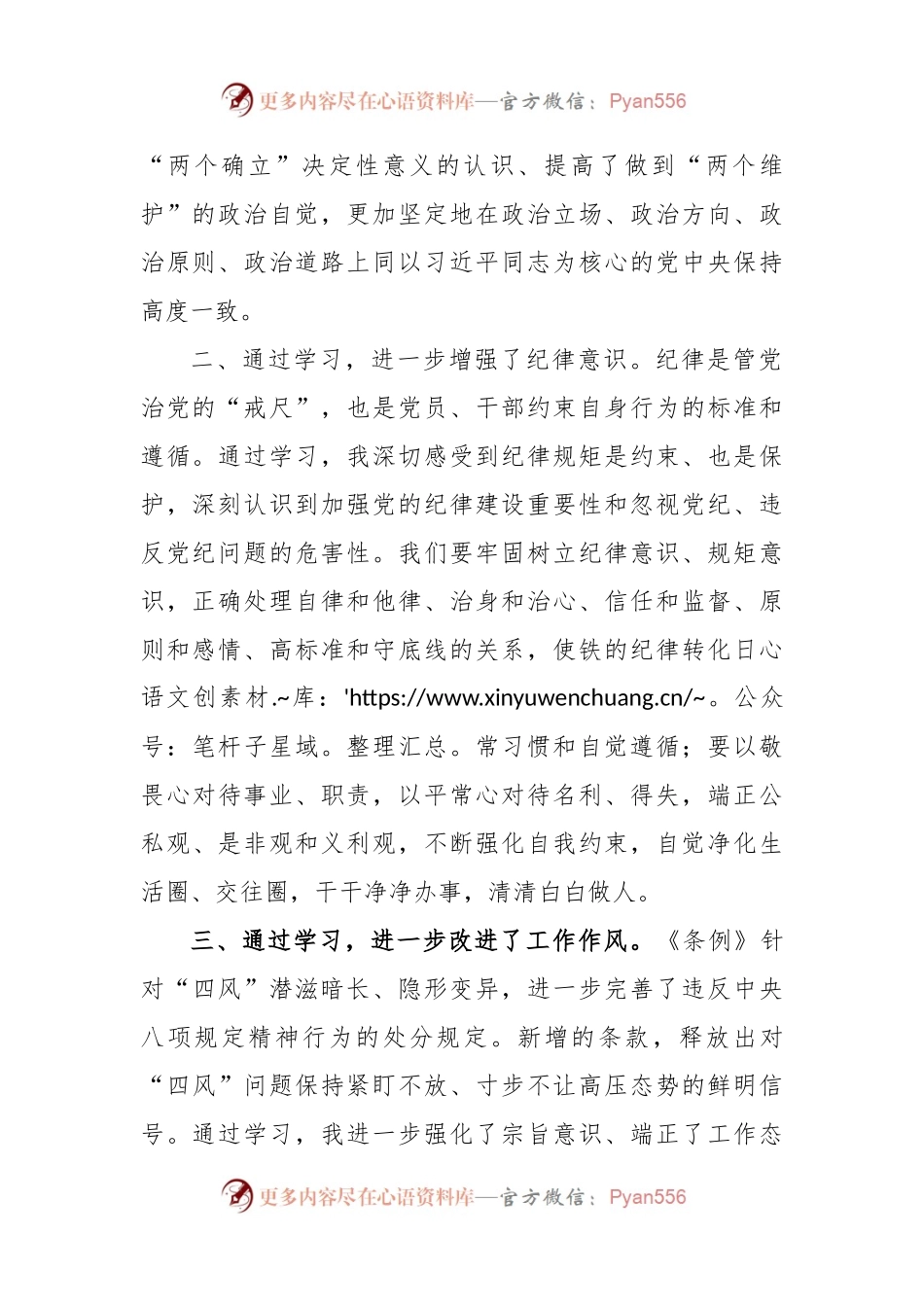 (2篇)党纪学习教育心得体会.docx_第2页