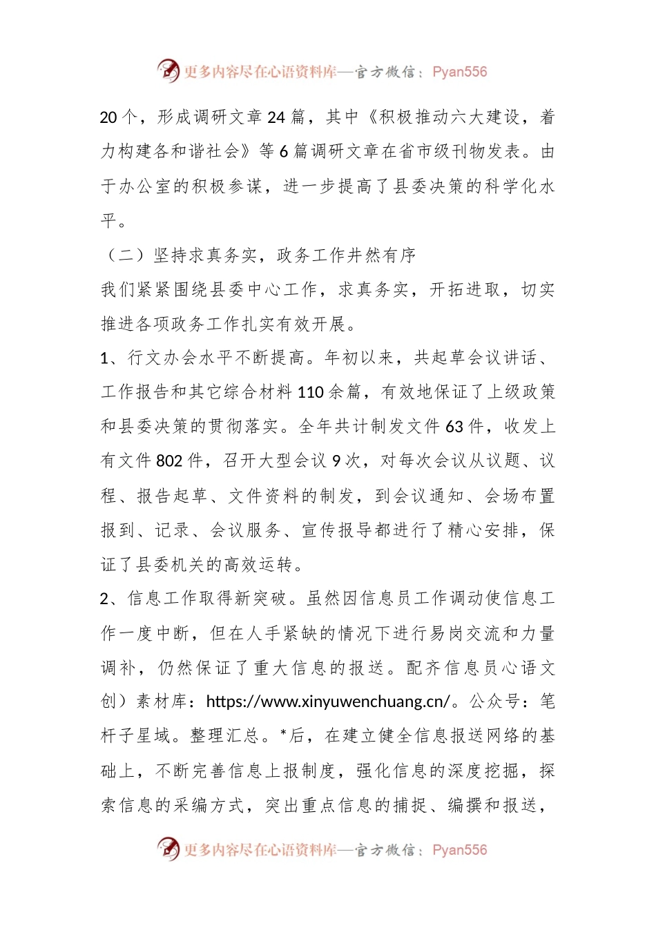 2023年在县委办公室上半年工作总结及下半年工作安排.docx_第2页