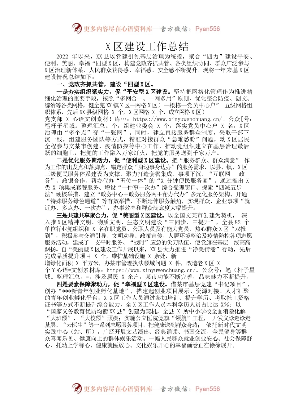 2022年社区建设工作总结.docx_第1页