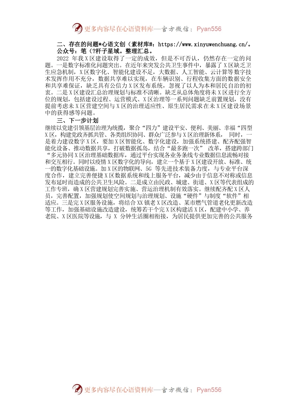 2022年社区建设工作总结.docx_第2页