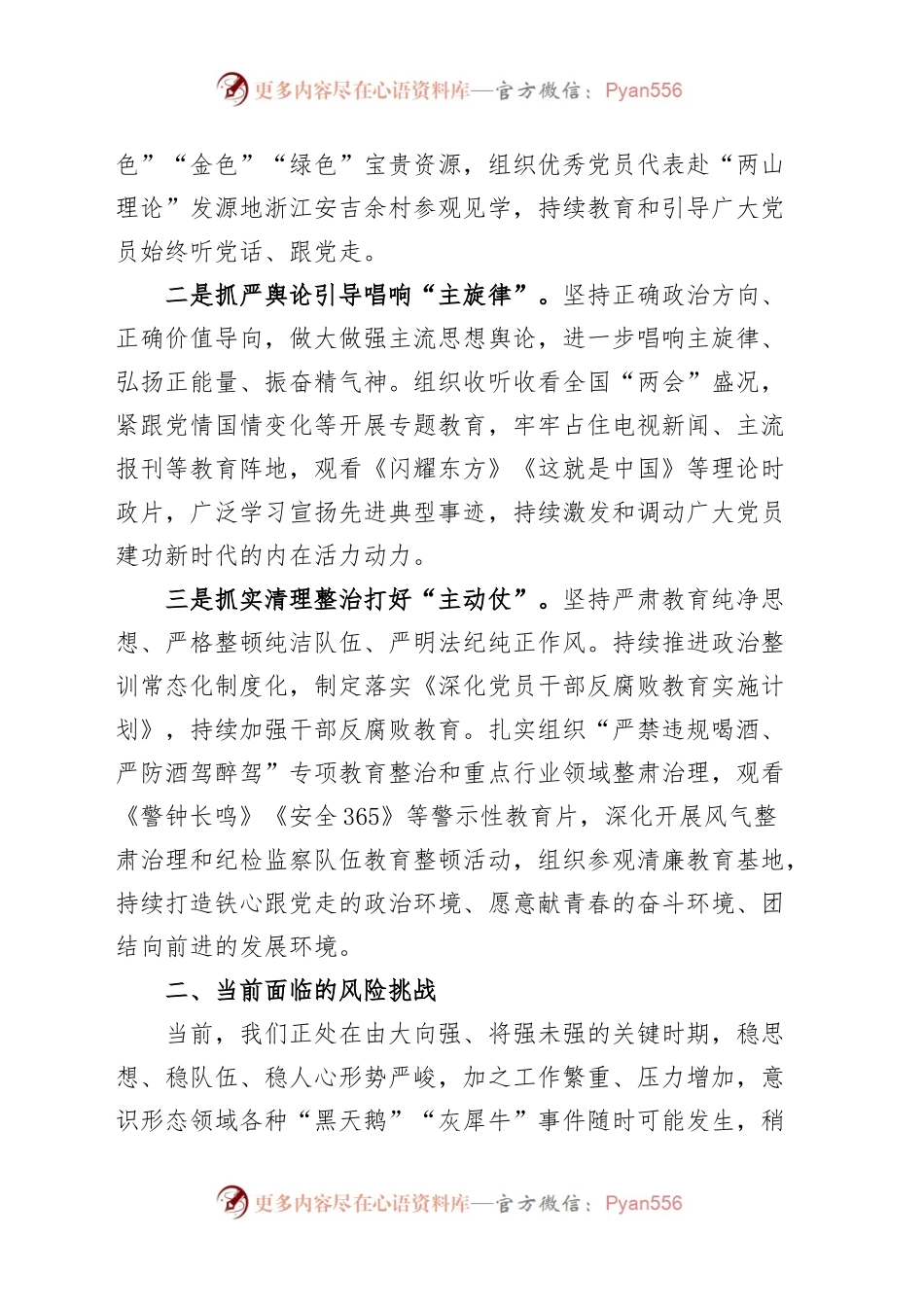 2023年上半年局意识形态领域工作汇报（分析研判报告，总结）.docx_第2页
