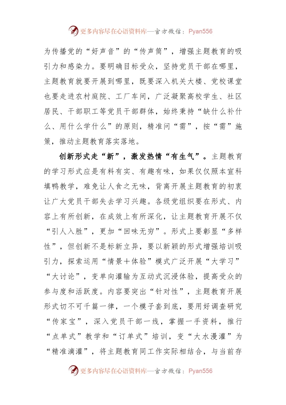 (10篇)学习贯彻习近平新时代中国特色社会主义思想主题教育心得体会.docx_第2页