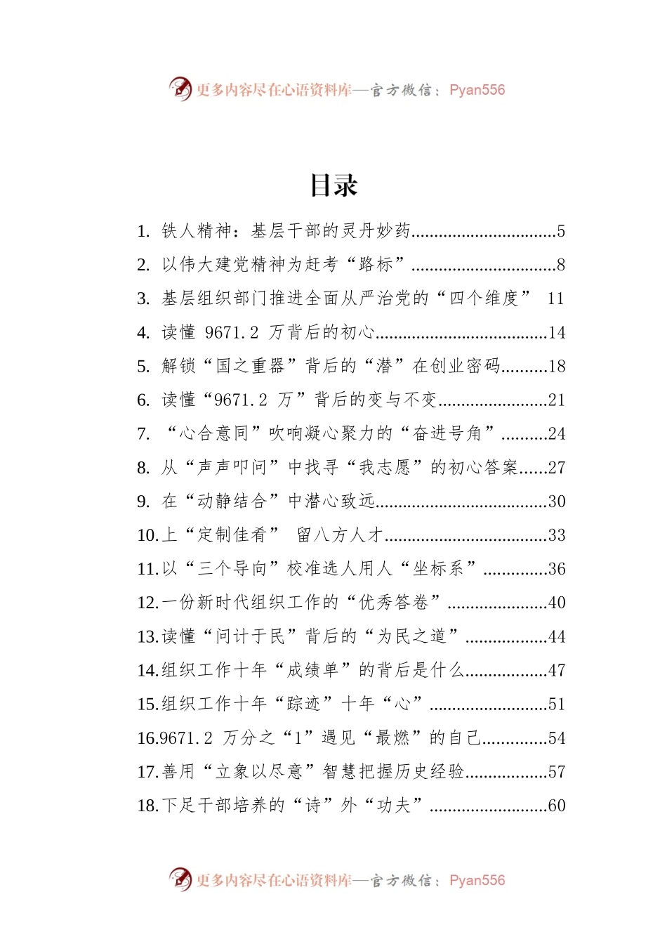 2022年7月先锋文汇汇编（73篇）.docx_第1页