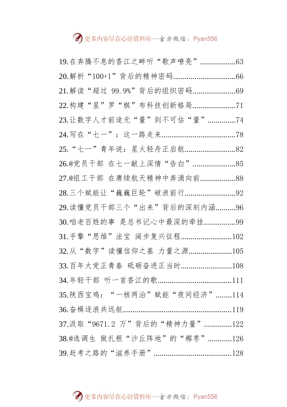 2022年7月先锋文汇汇编（73篇）.docx_第2页