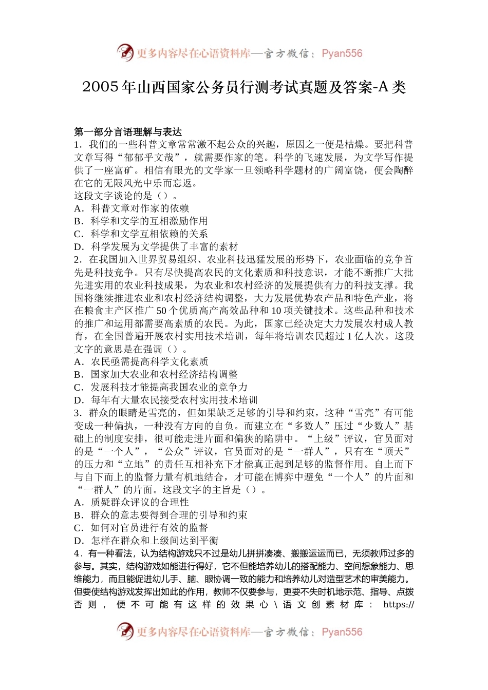 2005年山西国家公务员行测考试真题及答案-A类.docx_第1页