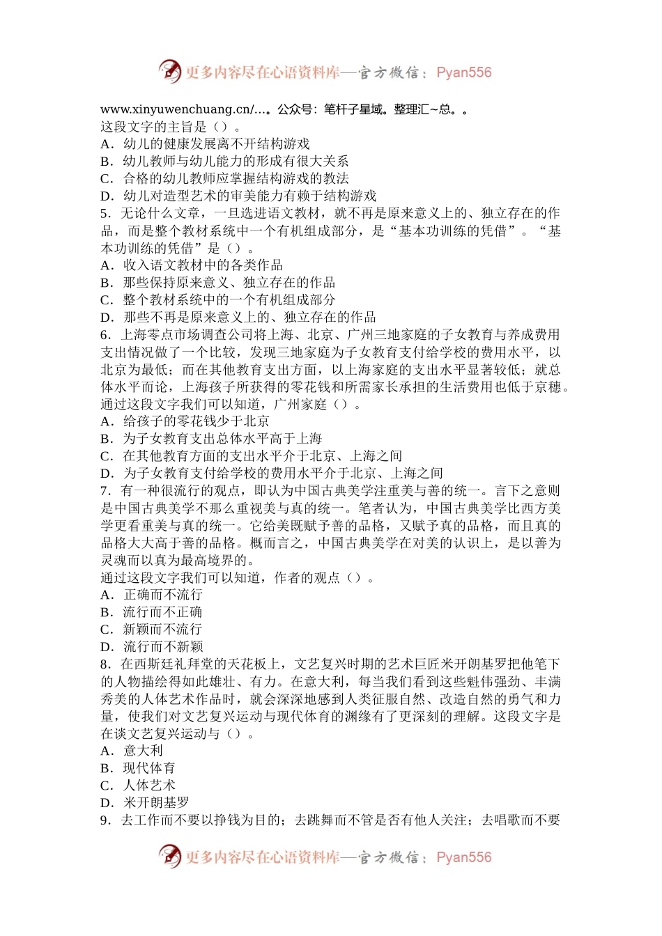 2005年山西国家公务员行测考试真题及答案-A类.docx_第2页