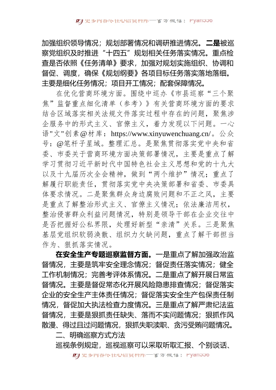 2022年在市委第六巡察组专题巡察动员部署会议上的讲话.docx_第2页