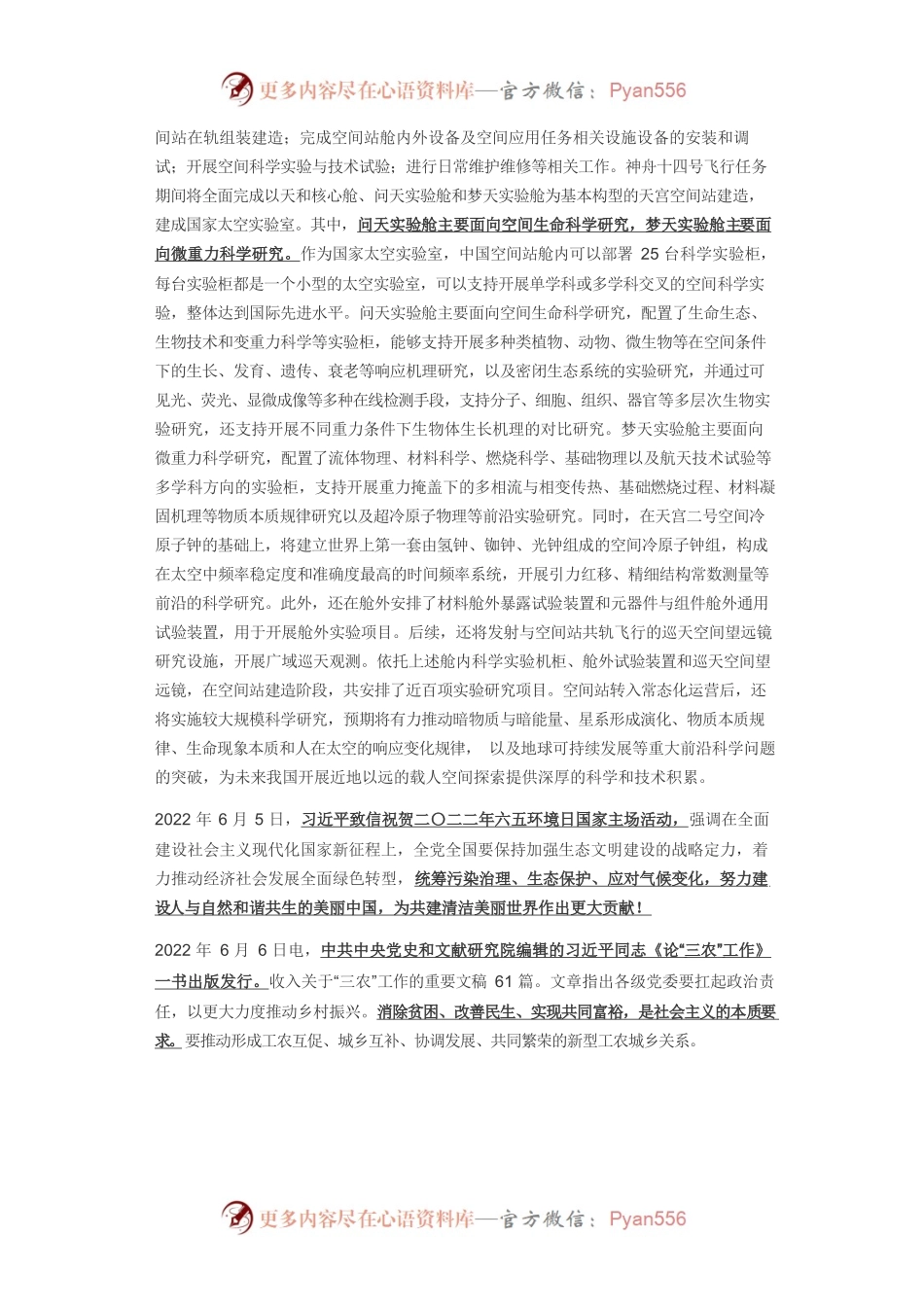 2022年6月时政热点.docx_第2页