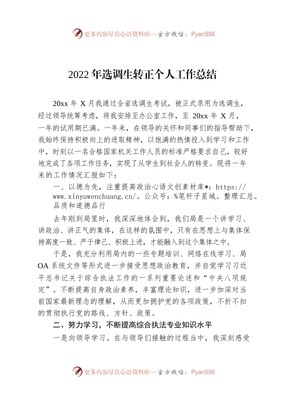 2022年选调生转正个人工作总结.docx_第1页